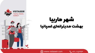 🌟 شهر ماربیا: بهشت مدیترانه‌ای اسپانیا 2025