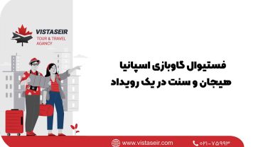 فستیوال گاوبازی اسپانیا 2025 هیجان و سنت در یک رویداد