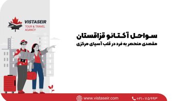 🌊 سواحل آکتائو قزاقستان در 2025: مقصدی منحصر به فرد در قلب آسیای مرکزی