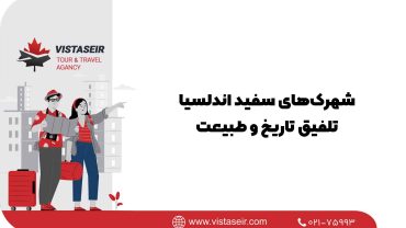 شهرک‌های سفید اندلسیا؛ تلفیق تاریخ و طبیعت 2025
