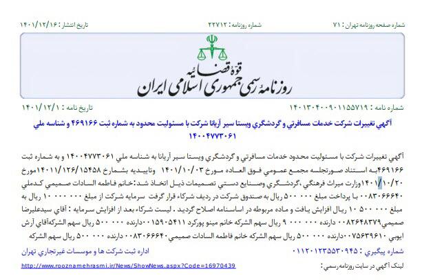 WhatsApp Image 2025 05 31 at 16.52.26 ویستا سیر آریانا آژانس مسافرتی و گردشگری