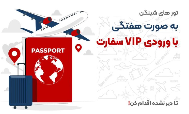 تور های شینگن ویستا سیر