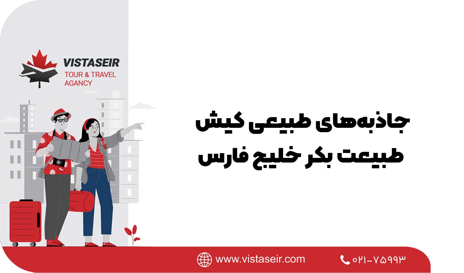🌿 جاذبه‌های طبیعی کیش؛ طبیعت بکر خلیج فارس در سال 2026