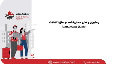 رستوران و غذای محلی قشم در سال 2026 که نباید از دست بدهید!