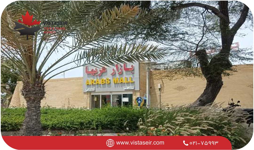 عربها ویستا سیر آریانا آژانس مسافرتی و گردشگری