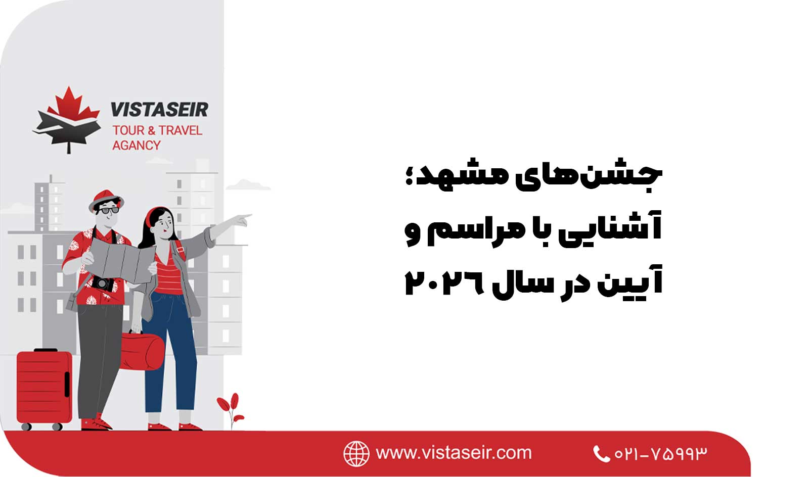 🎉 جشن‌های مشهد؛ آشنایی با مراسم و آیین در سال 2026